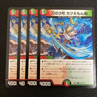 刀の3号 カツえもん剣