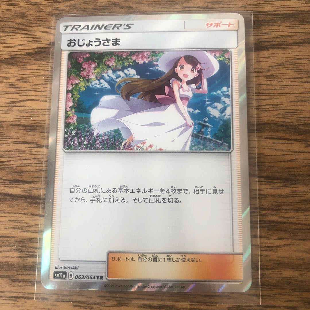 おじょうさま TR