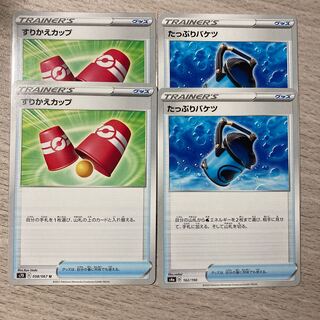 【特価】4枚セット たっぷりバケツ すりかえカップ