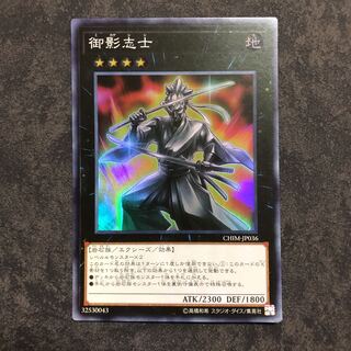 御影志士 スーパーレア　傷あり