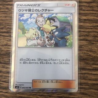 ウツギ博士のレクチャー TR