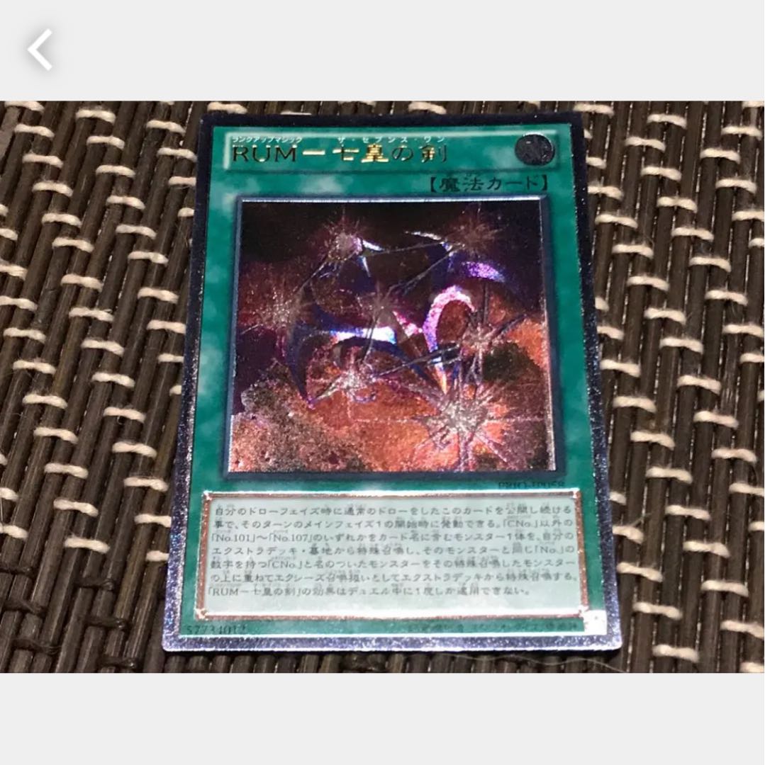 【ぽぽたん】遊戯王 RUM-七皇の剣 アルティメット