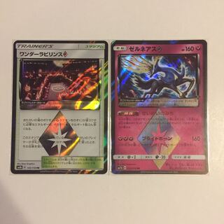 ワンダーラビリンス ゼルネアス プリズムスター 1枚ずつ