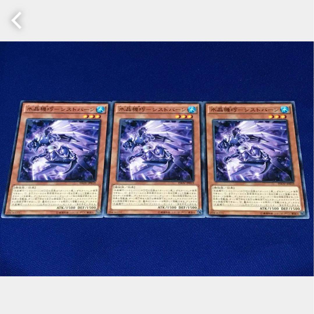 Popotan] Yu-Gi-Oh 1343 Water Crystal Mechanic - Schistburn, set of 3, normal.