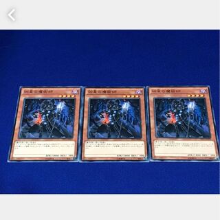【ぽぽたん】遊戯王  1693  凶星の魔術師 3枚セット