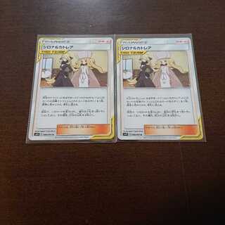 シロナ&カトレア 2枚