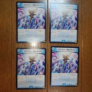エナジー・Re:ライト