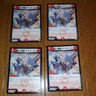 赤い稲妻 テスタ・ロッサ