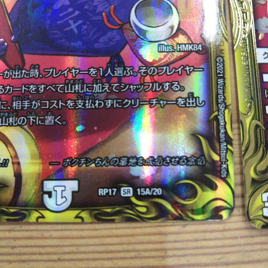 ポクチンちん(20thSPレア仕様)AB2枚セット