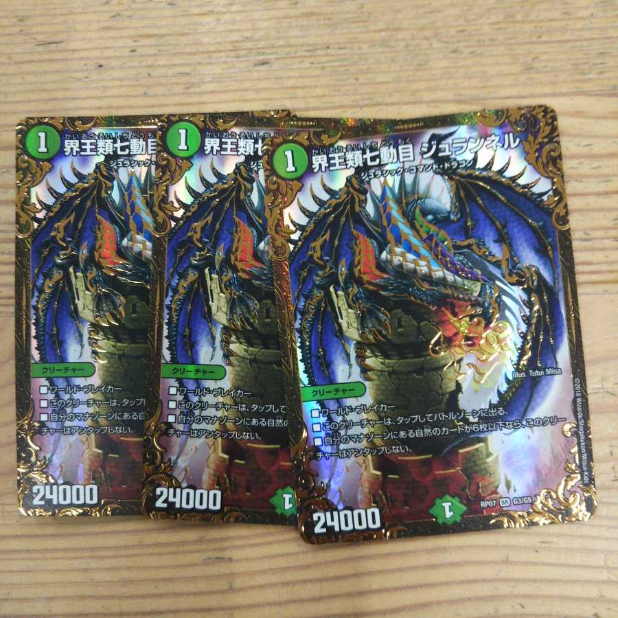 Kaiouzei 7 kinoume Juranell UGC 3 piece set