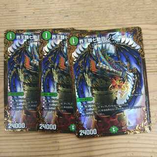 Kaiouzei 7 kinoume Juranell UGC 3 piece set