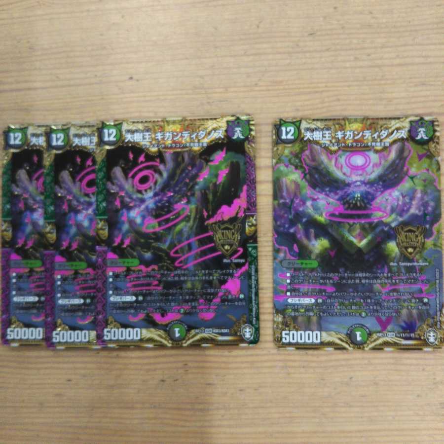 大樹王ギガンディダノス4枚セット1枚シークレット