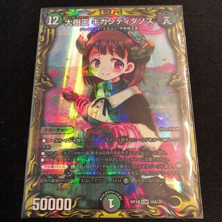 大樹王 ギガンディダノス