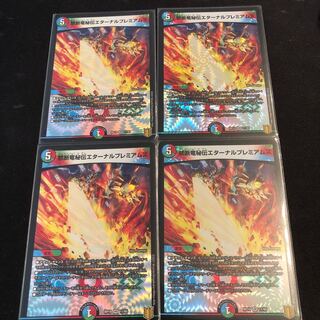 禁断竜秘伝エターナルプレミアムズ