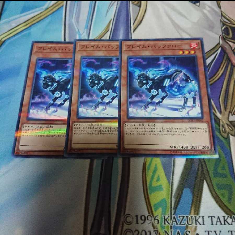 フレイムバッファロー 3枚セット