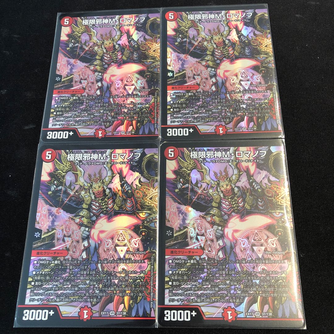 極限邪神M・ロマノフ