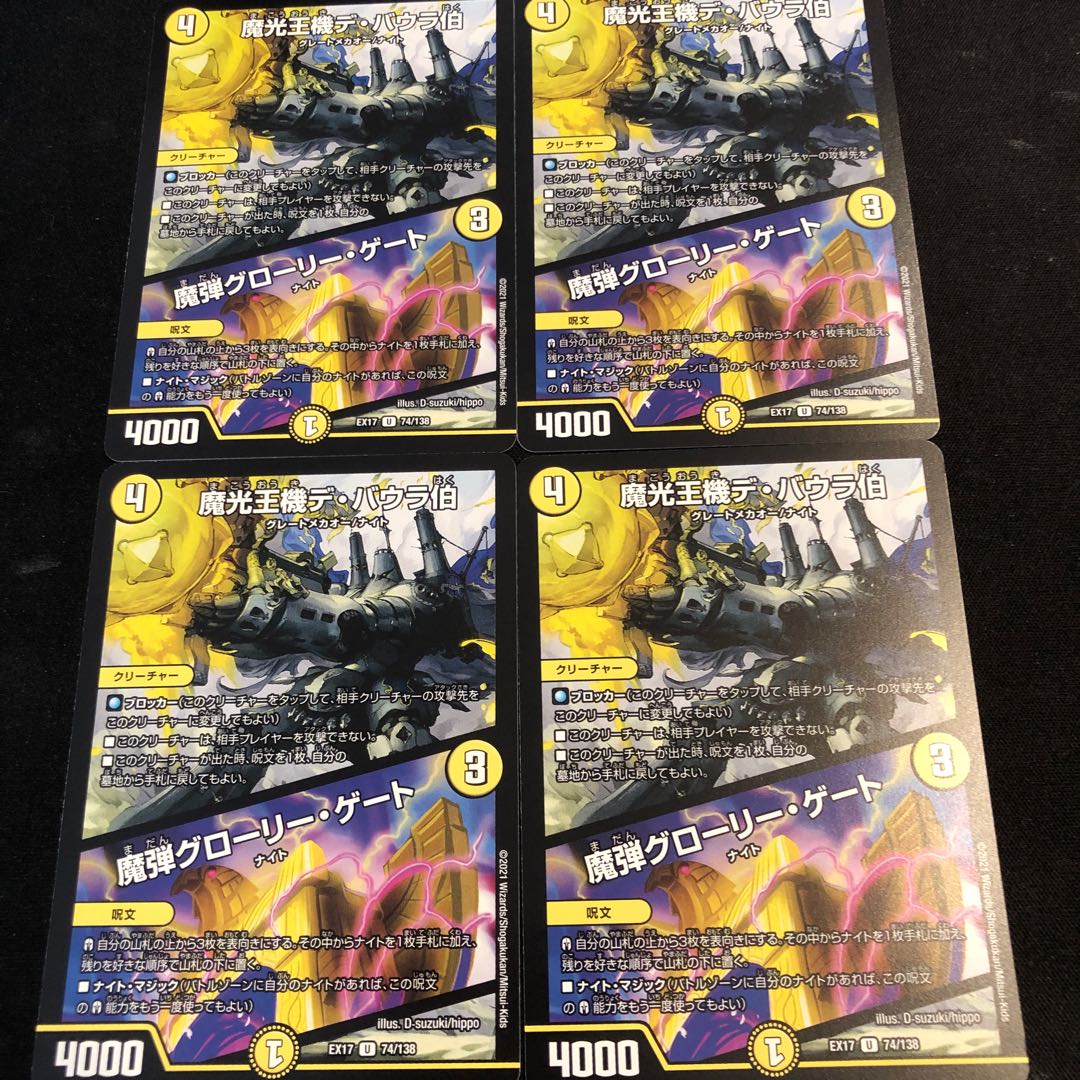 魔光王機デ・バウラ伯|魔弾グローリー・ゲート