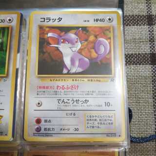 コラッタ  旧裏面