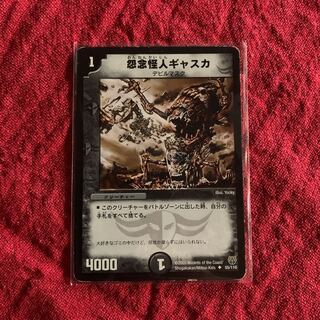 No.1 怨念怪人ギャスカ