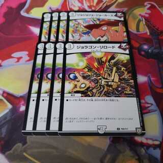 ジョジョジョジョーカーズ ジョラゴンリロード プロモ
