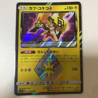 カプ・コケコ♢