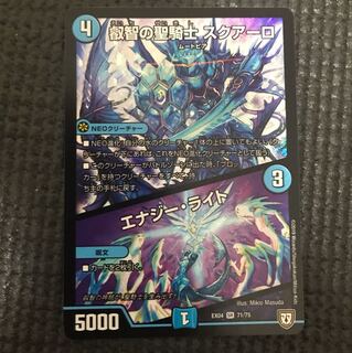 スクアーロ/エナジーライト 1枚