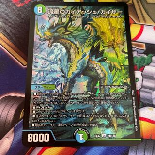 流星のガイアッシュ・カイザー