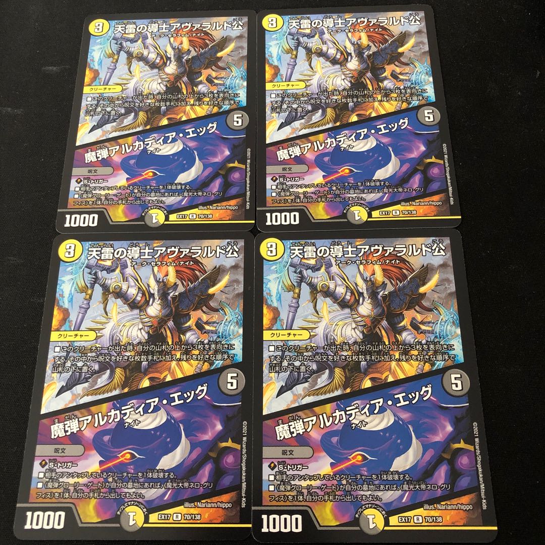 天雷の導士アヴァラルド公|魔弾アルカディア・エッグ