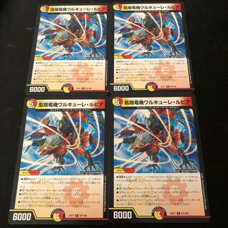 凰翔竜機ワルキューレ・ルピア