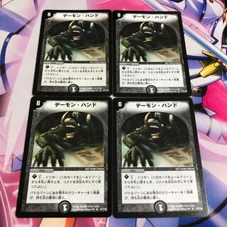 デーモンハンド 初期 4枚セット