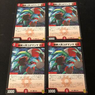 斬斬人形コダマンマGS