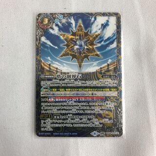 塔の創界石 / 塔魔神 1枚