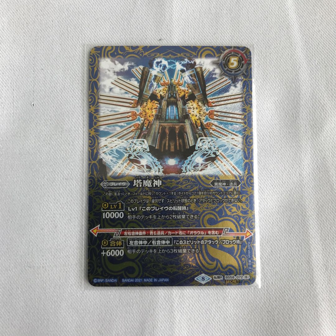 塔の創界石 / 塔魔神 1枚