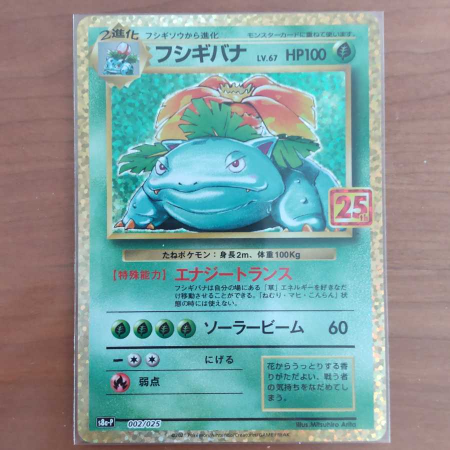 Venusaur 25th Promo Card