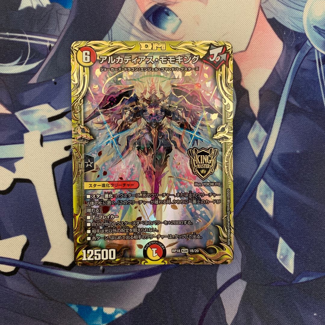 アルカディアス・モモキング(20thSPレア仕様)