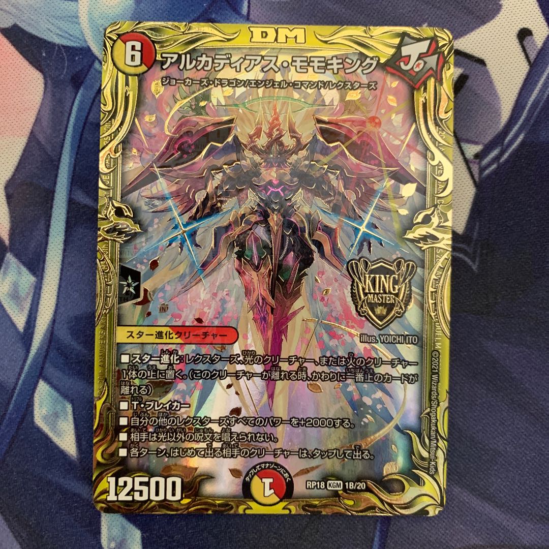 アルカディアス・モモキング(20thSPレア仕様)