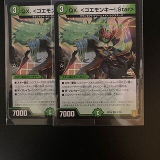 QX. <ゴエモンキー!.Star> C