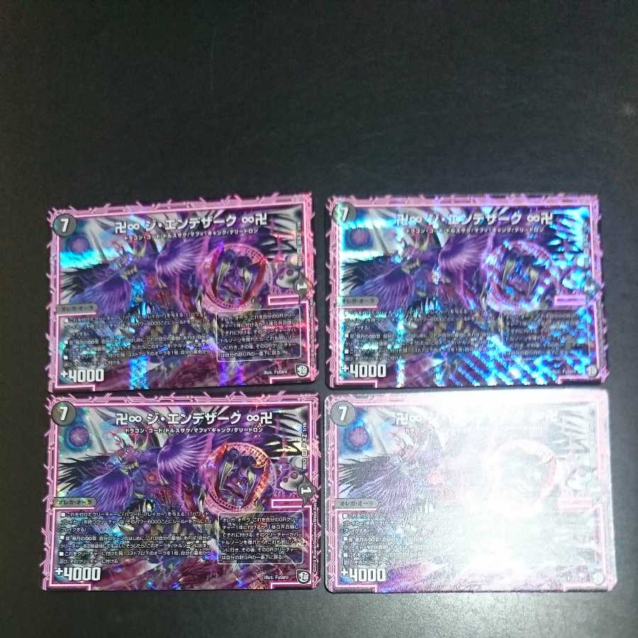 卍∞ ジ・エンデザーク ∞卍