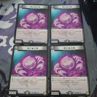 カニ★ニカ C 4枚セット