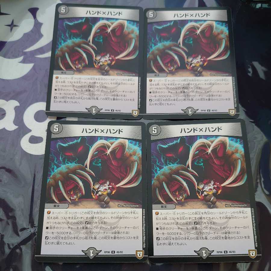 ハンド×ハンド 4枚セット