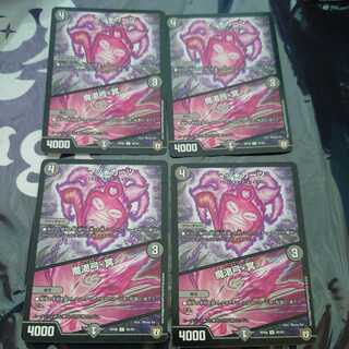 マッ★カーツ｜魔渇弓・冥 U 4枚セット