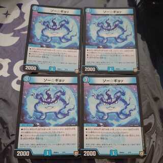 ソー☆ギョッ 4枚セット