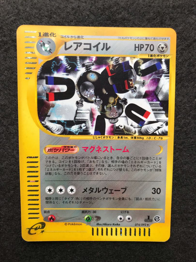 カードe レアコイル 1ed 状態a 未使用 美品の通販 こぶさん Magi トレカ専用フリマアプリ