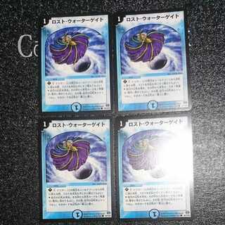 ロスト・ウォーターゲイト