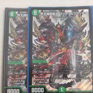 界王類邪龍目 ザ=デッドブラッキオ