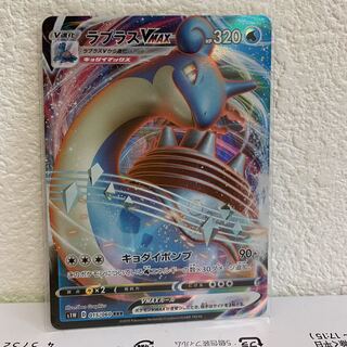 ラプラスVMAX(割引有)