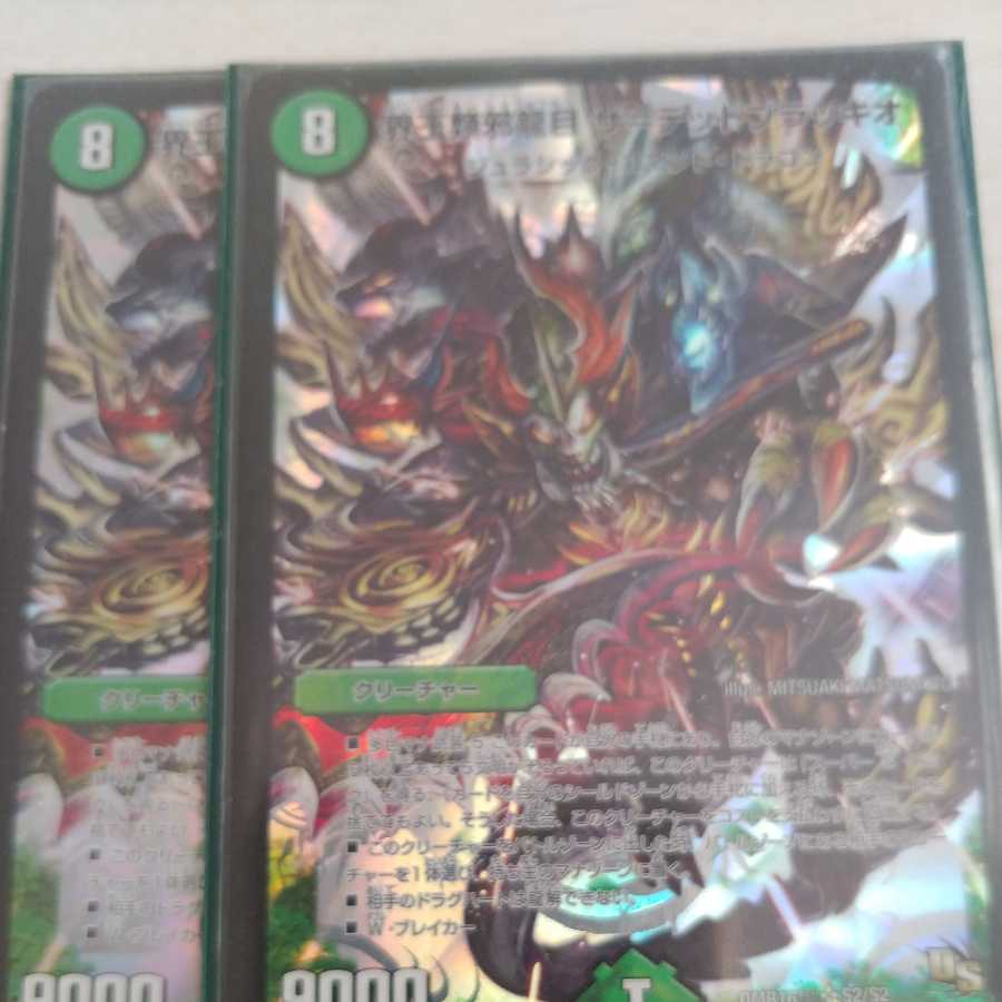 界王類邪龍目 ザ=デッドブラッキオ