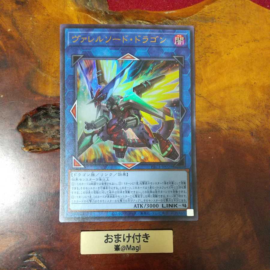 Borrelsword Dragon Ultra Rare