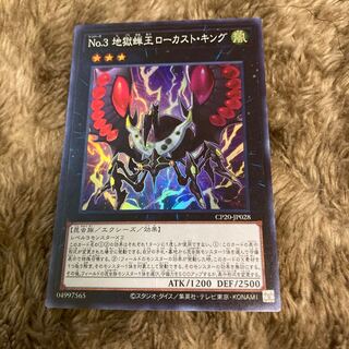 マドレース1 No.3 地獄蝉王ローカストキング