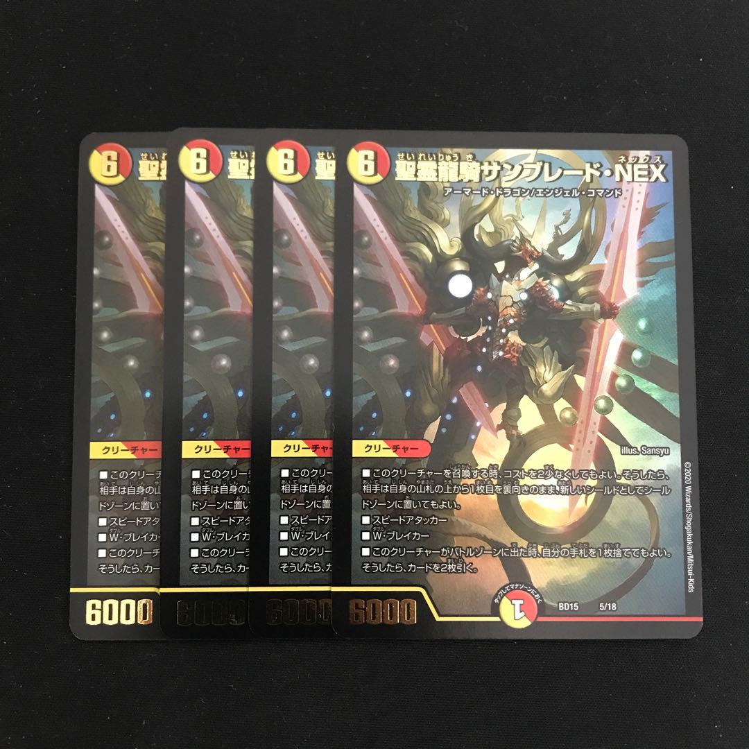 聖霊龍騎サンブレード・NEX 4枚